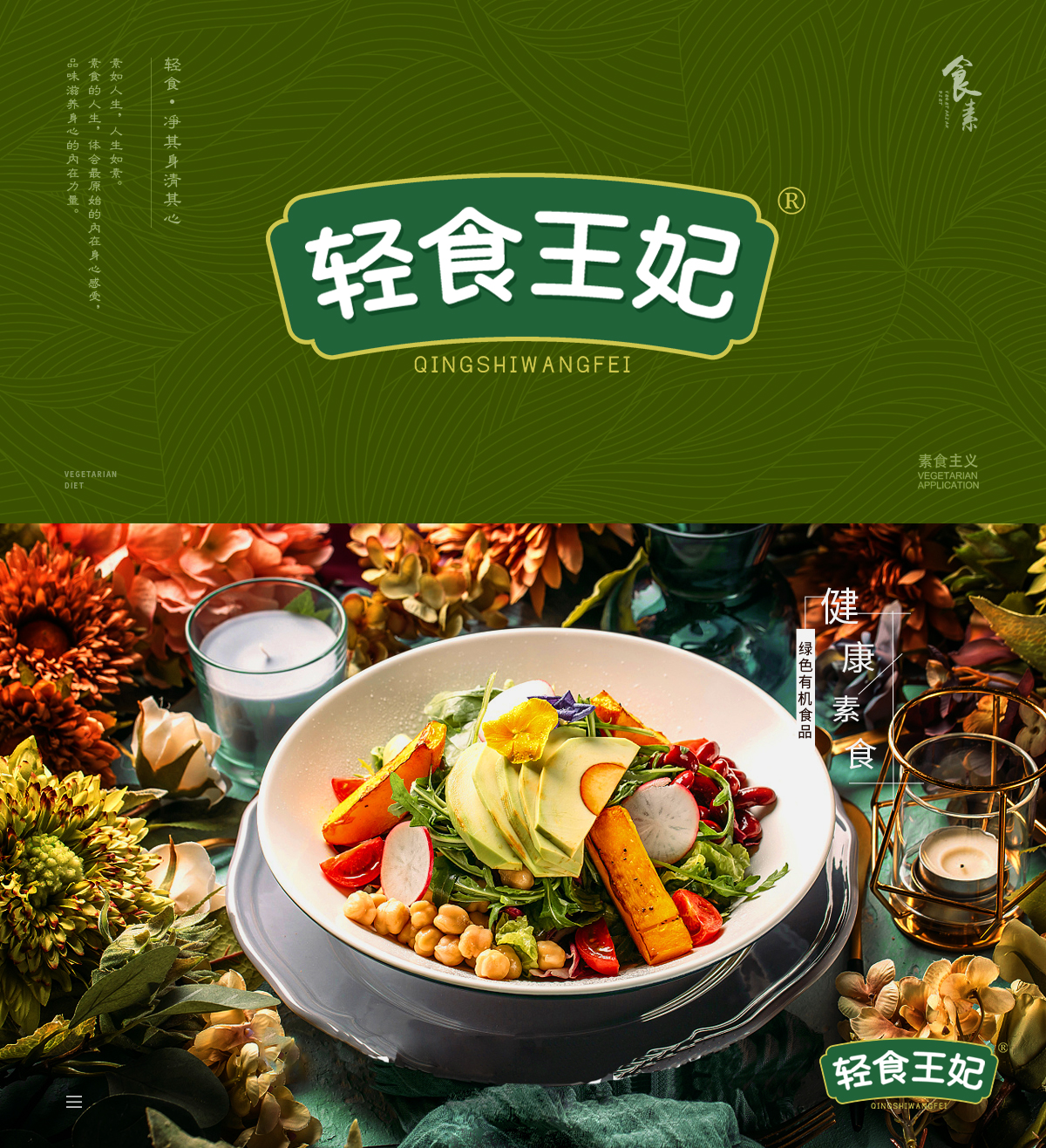 轻食王妃 QINGSHIWANGFEI