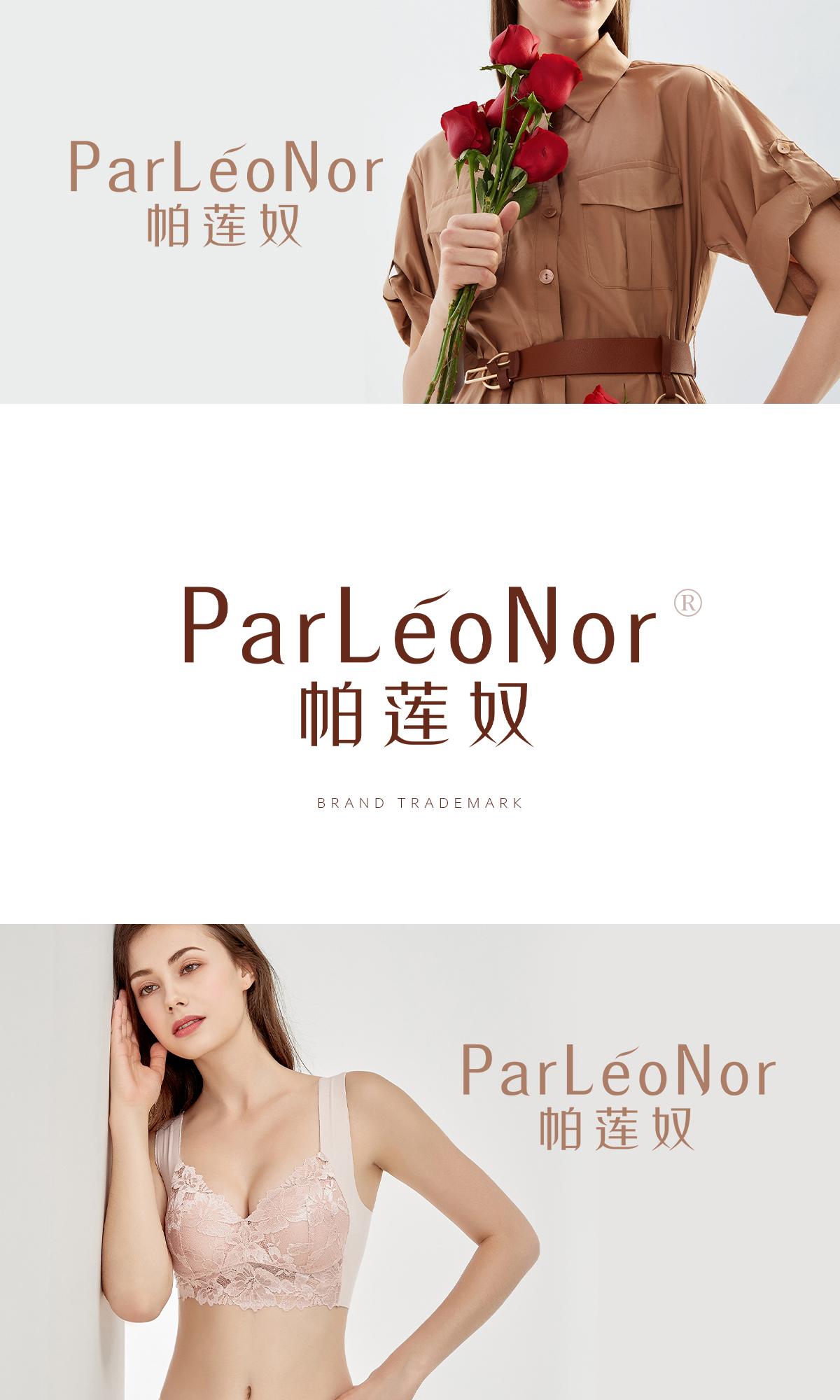 帕莲奴 PARLEONOR