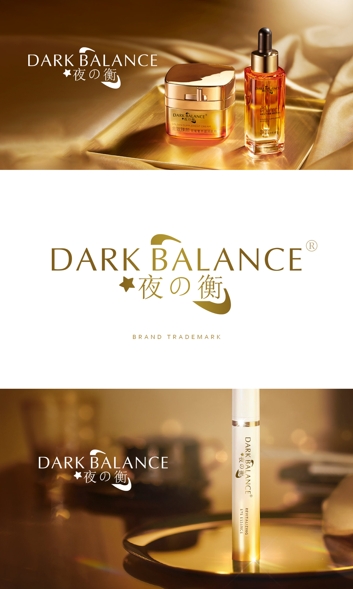 夜衡  DARK BALANCE