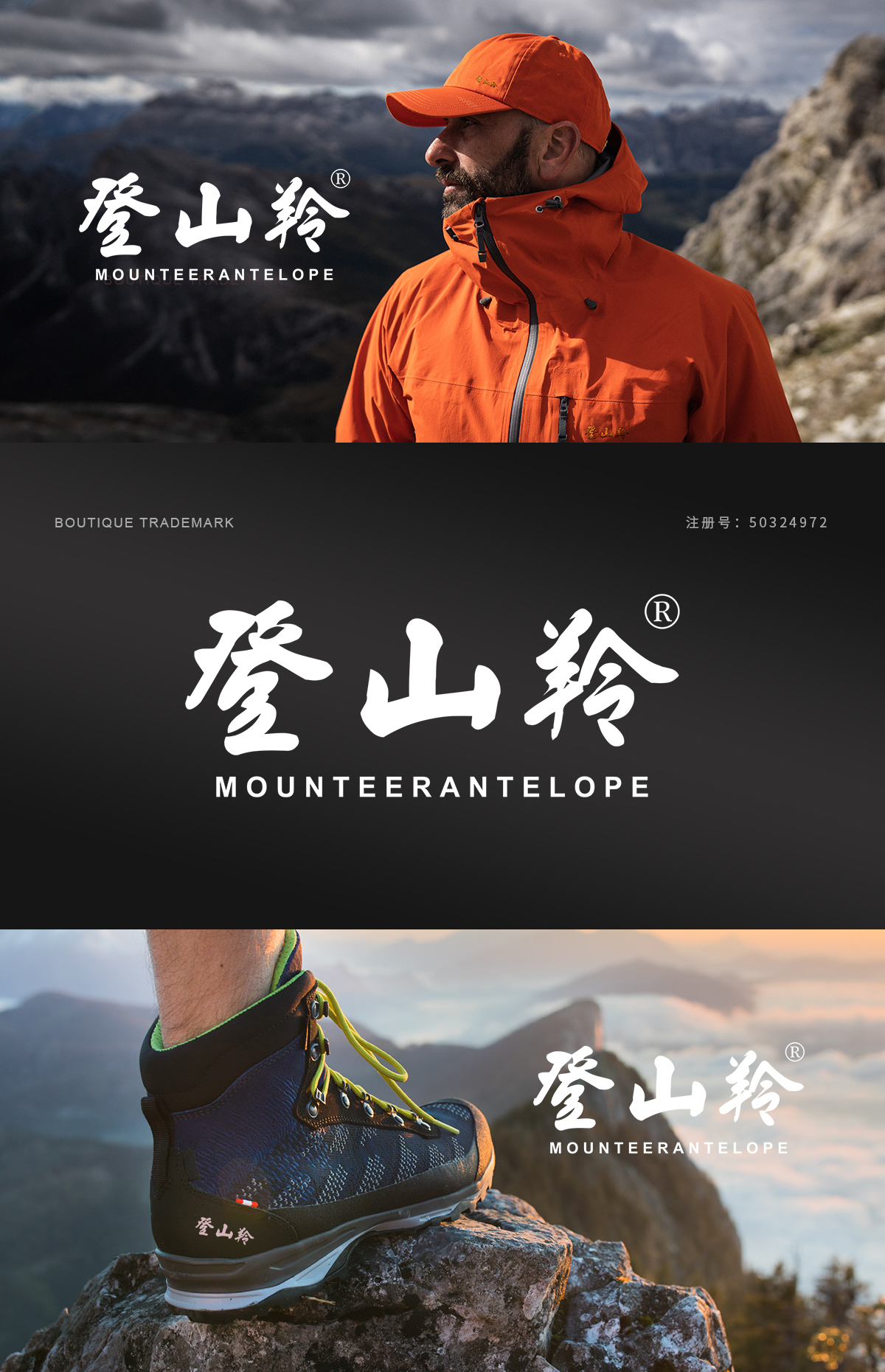 登山羚 MOUNTEERANTELOPE