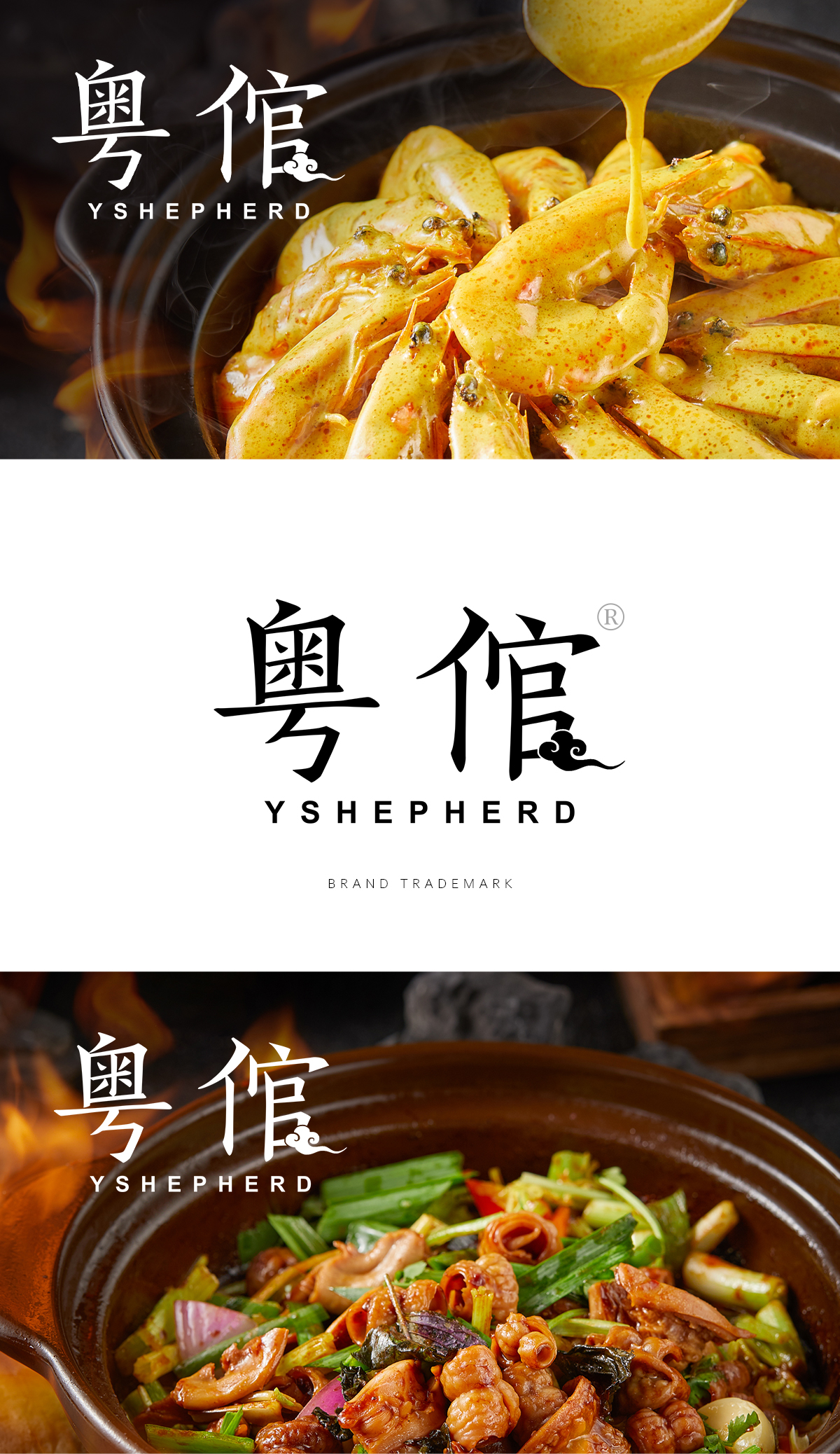 粤倌 YSHEPHERD