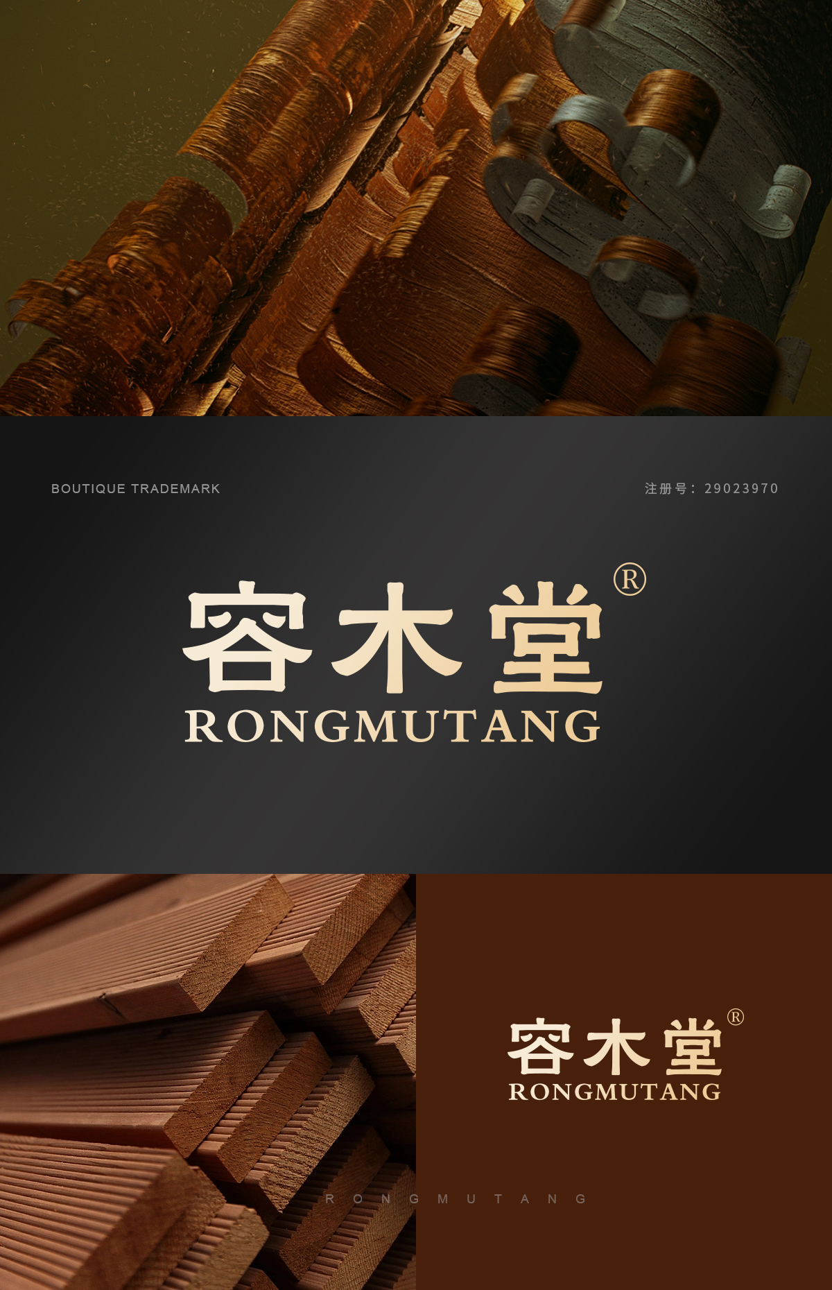 容木堂 RONGMUTANG