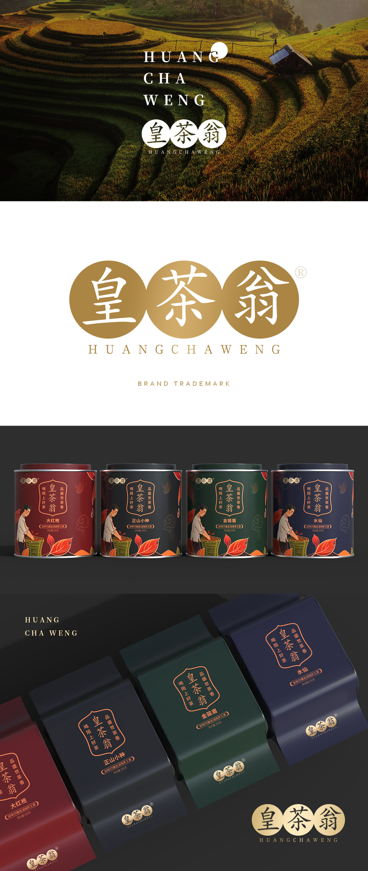 皇茶翁