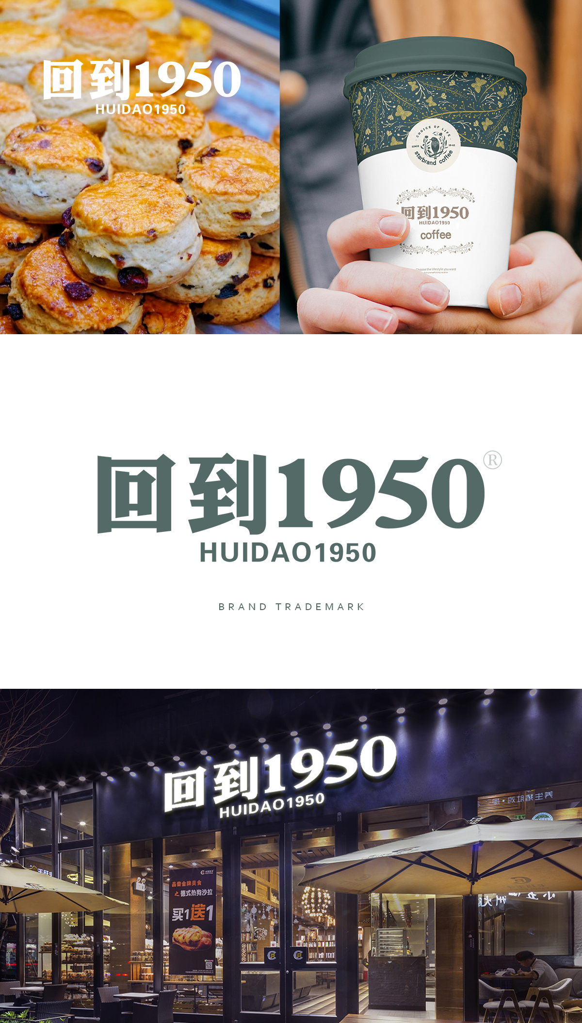 回到 1950;HUIDAO