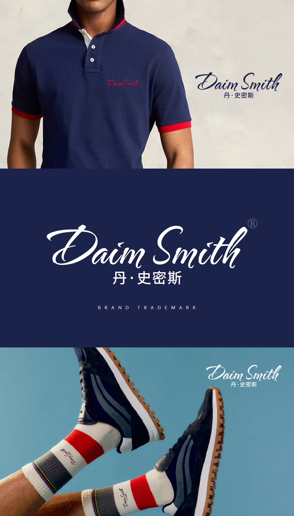 DAIM SMITH 丹·史密斯