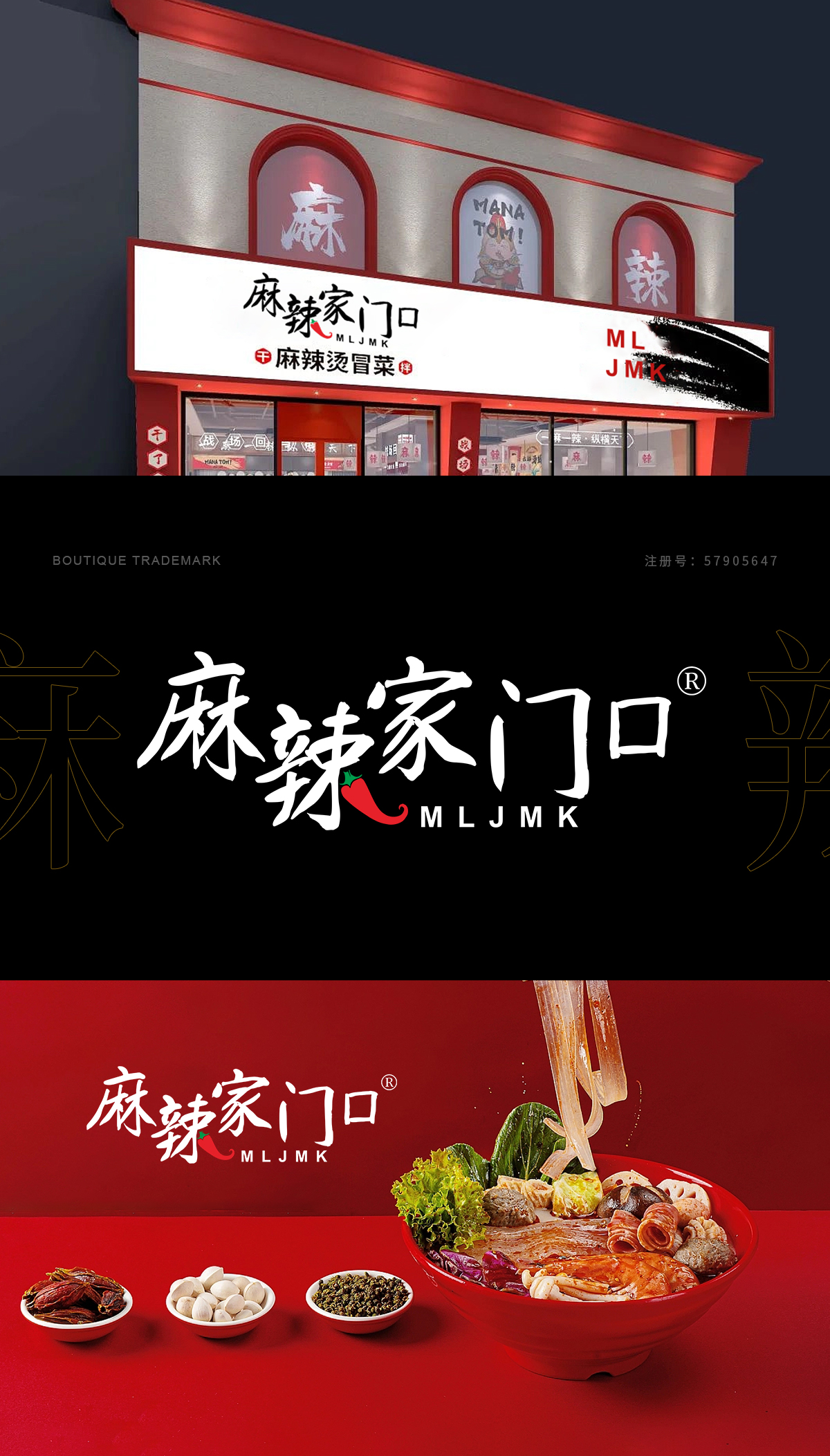 麻辣家门口 MLJMK