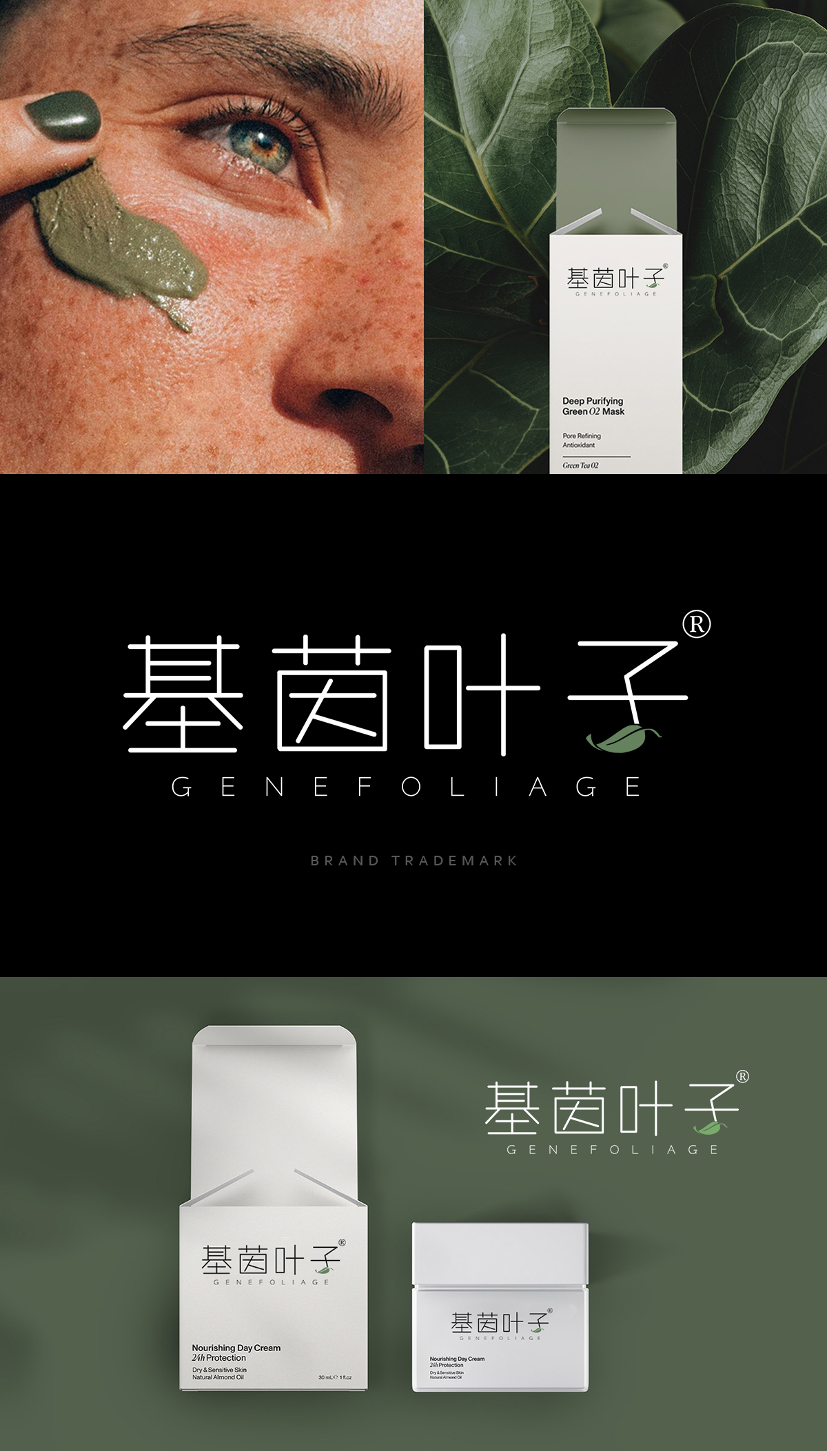 基茵叶子 GENEFOLIAGE