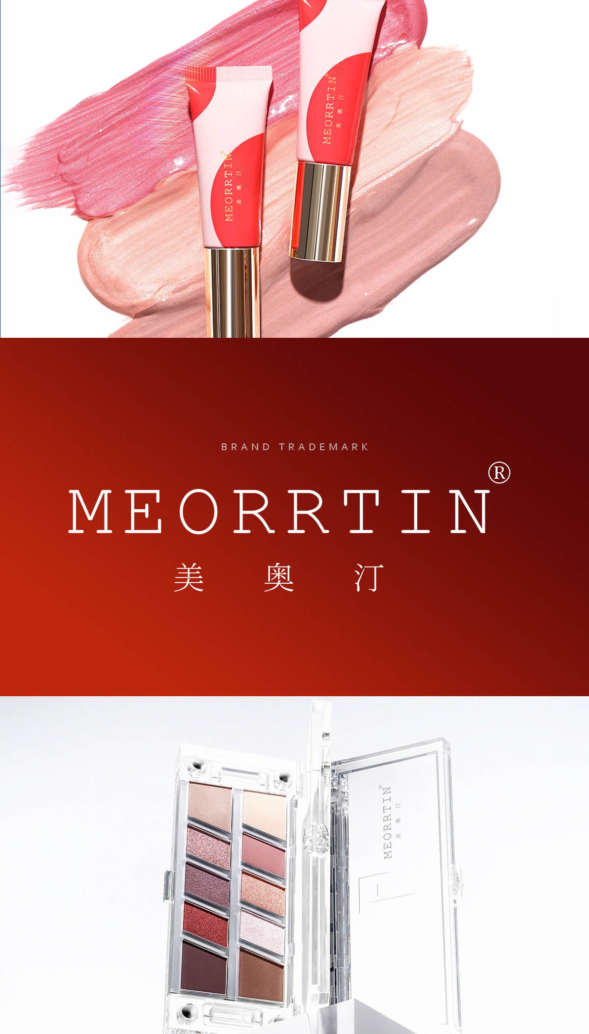 MEORRTIN 美奥汀