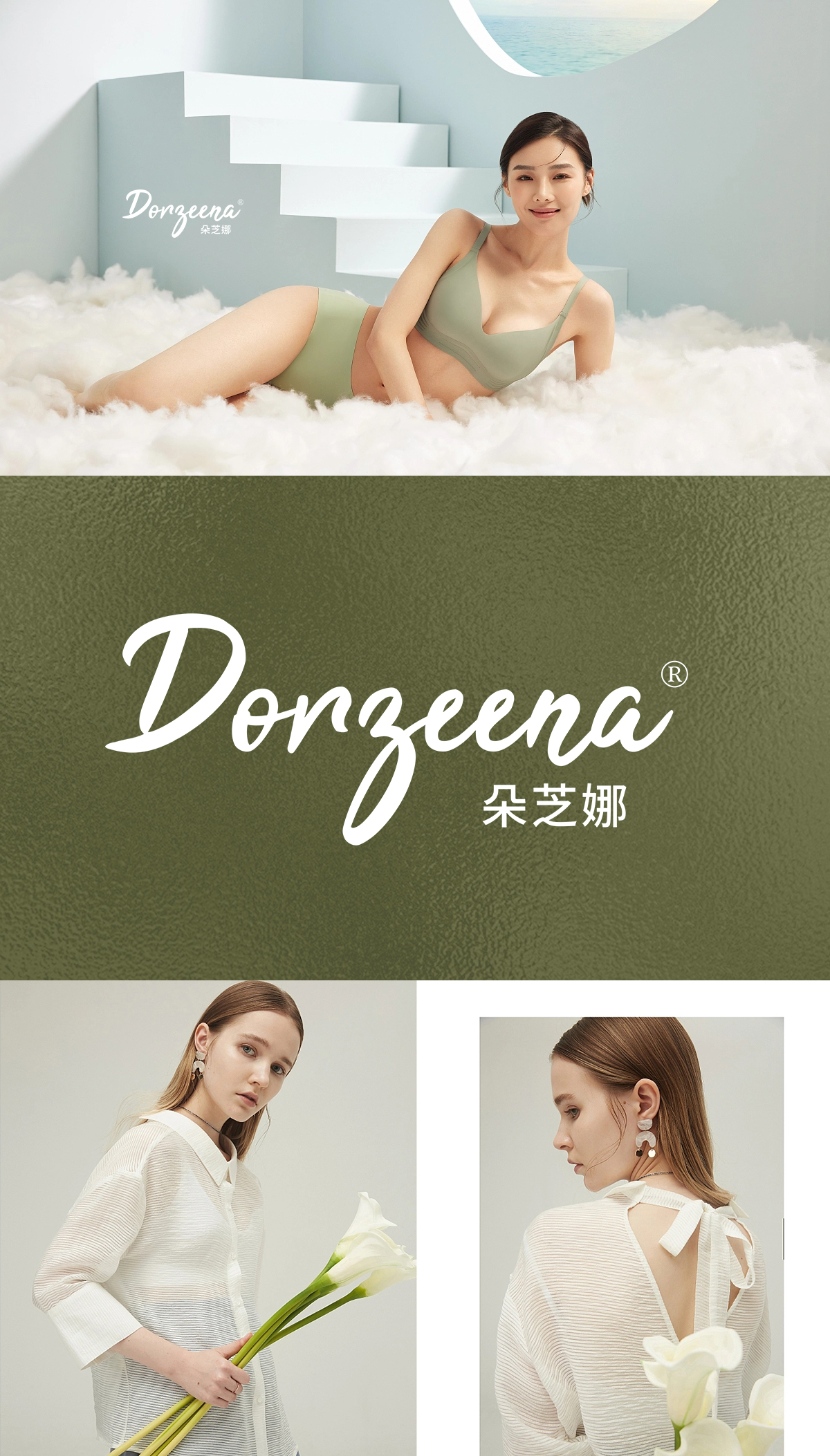 朵芝娜 DORZEENA