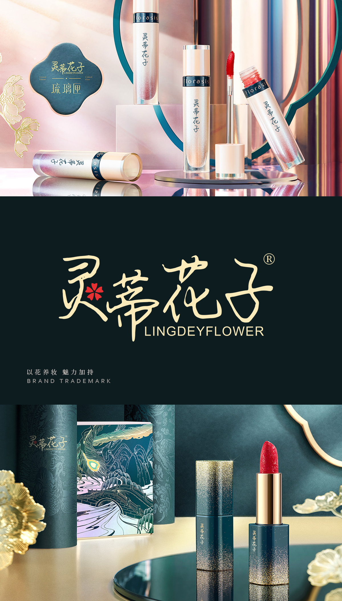 灵蒂花子 LINGDEYFLOWER