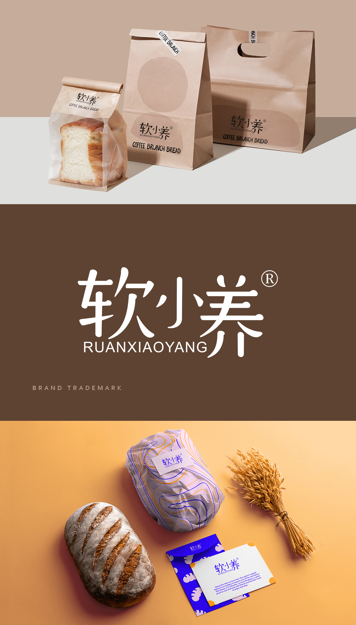 软小养;RUANXIAOYANG