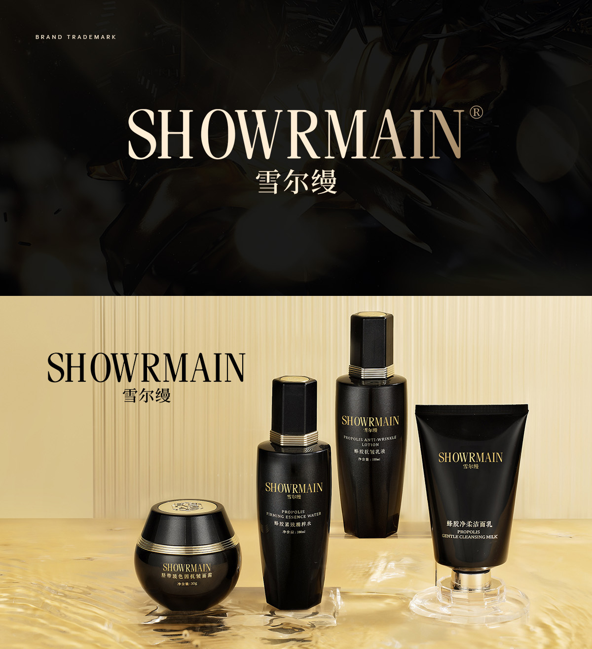 雪尔缦 SHOWRMAIN