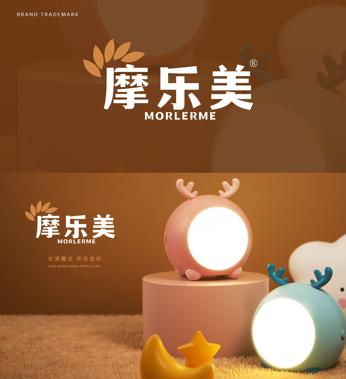 摩乐美 MORLERME