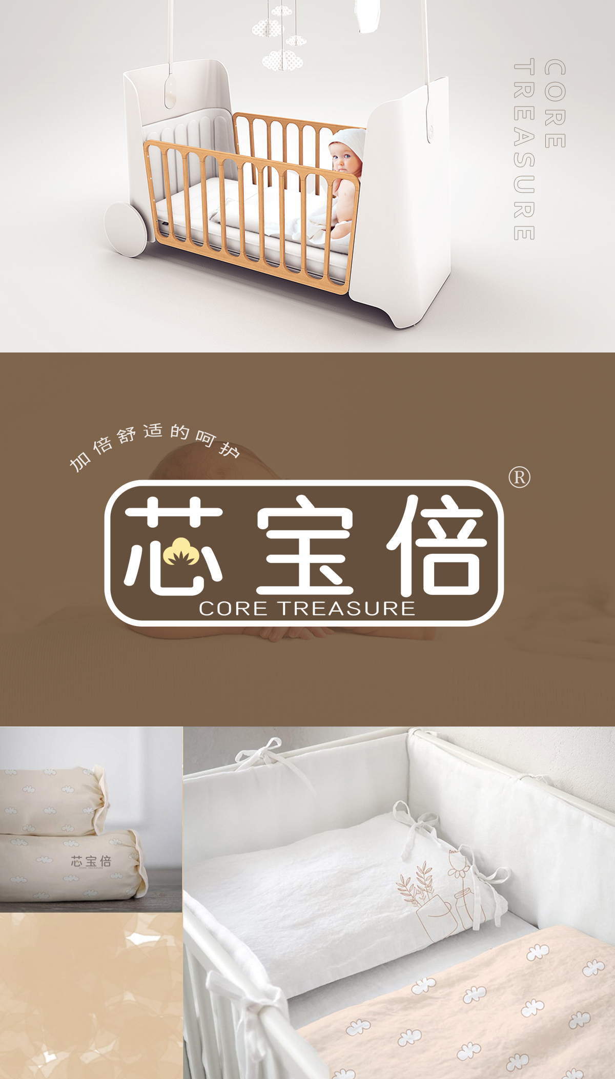 芯宝倍 CORE TREASURE