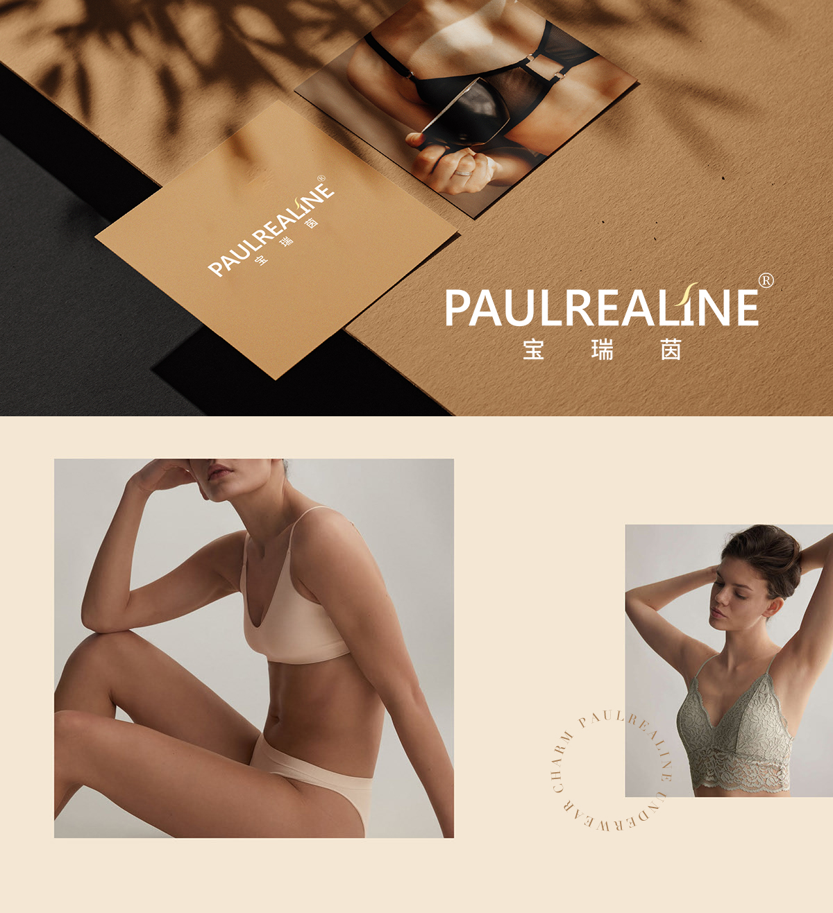 宝瑞茵 PAULREALINE