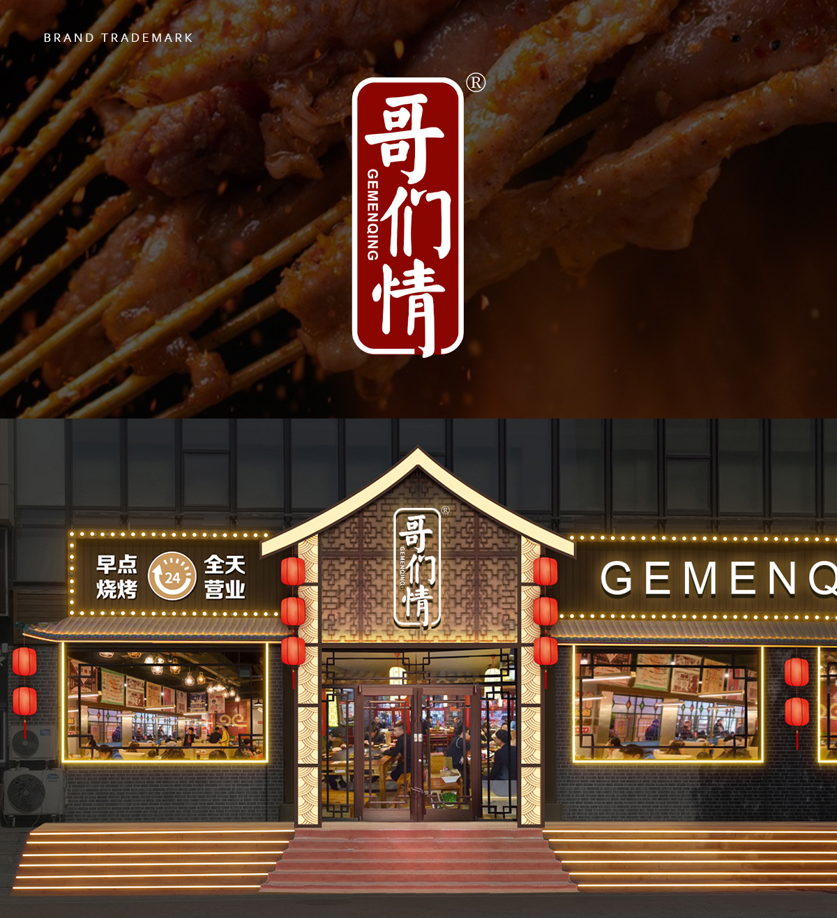 哥们情;GEMENQING