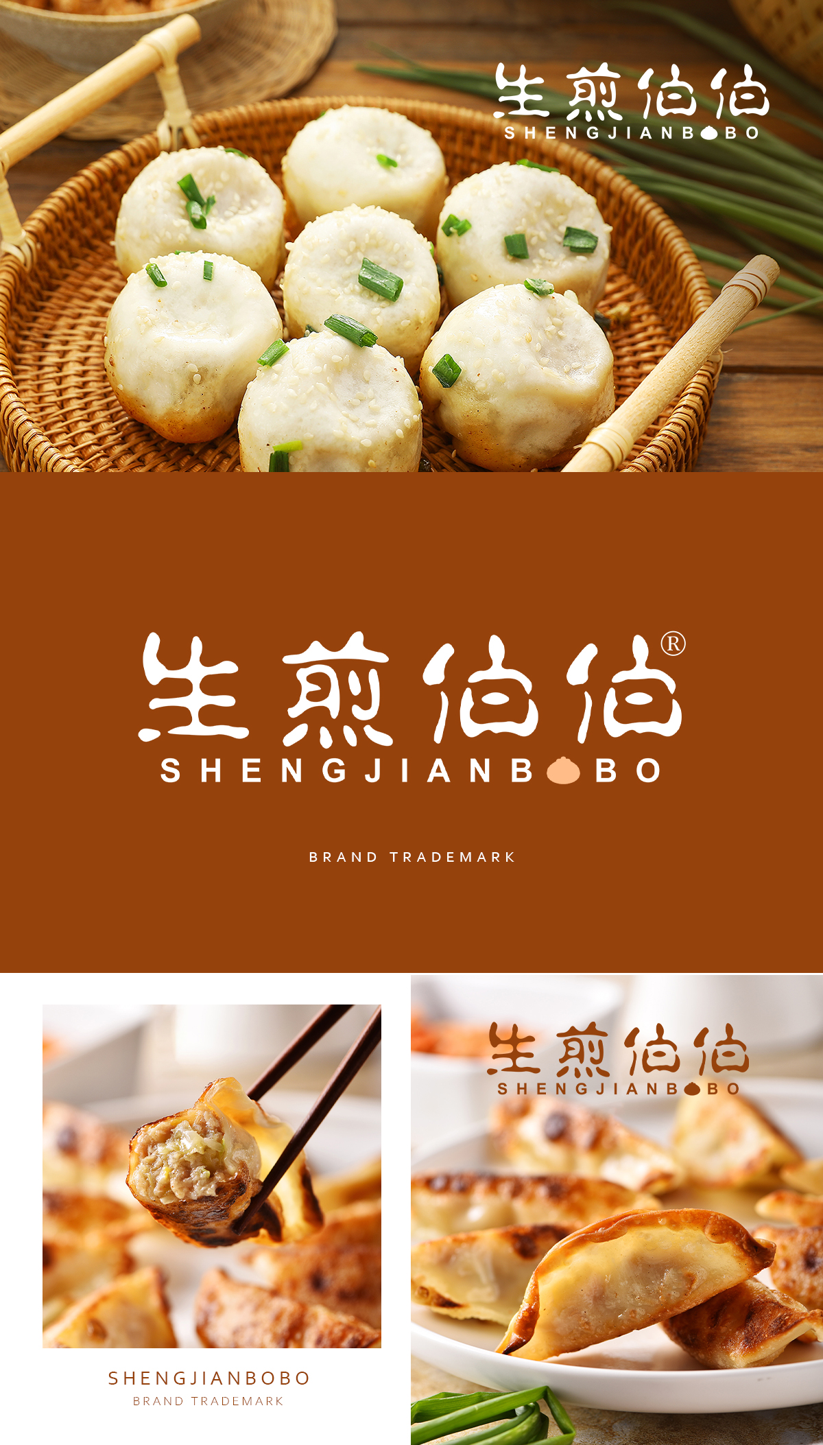 生煎伯伯 SHENGJIANB BO