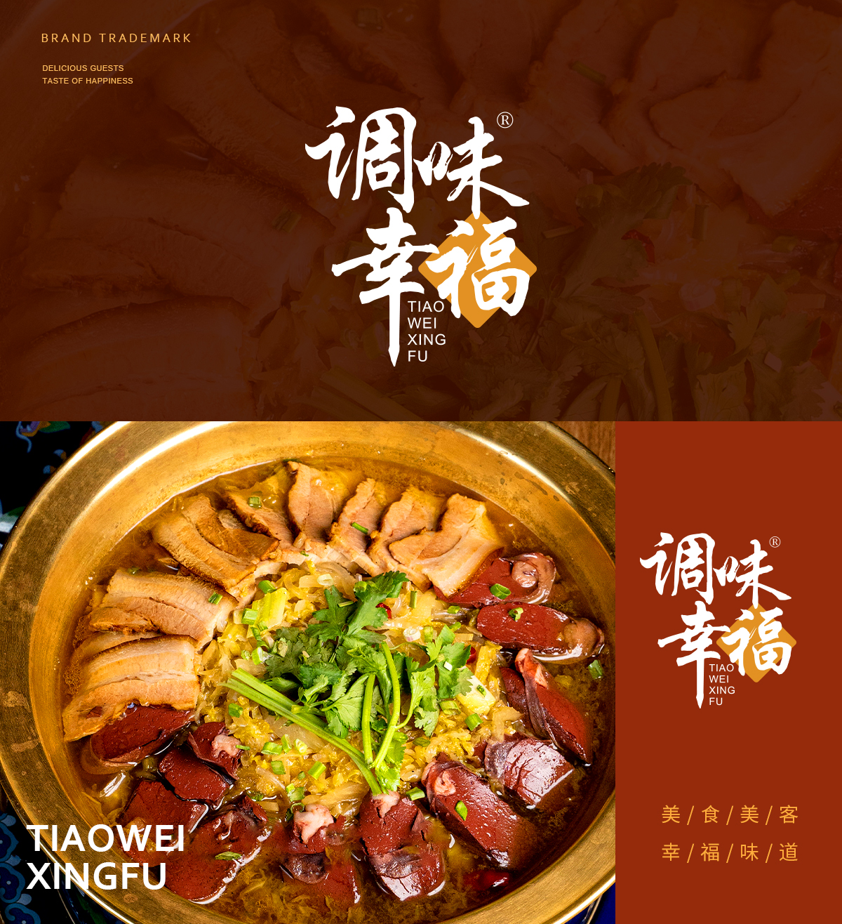 调味幸福;TIAOWEIXINGFU