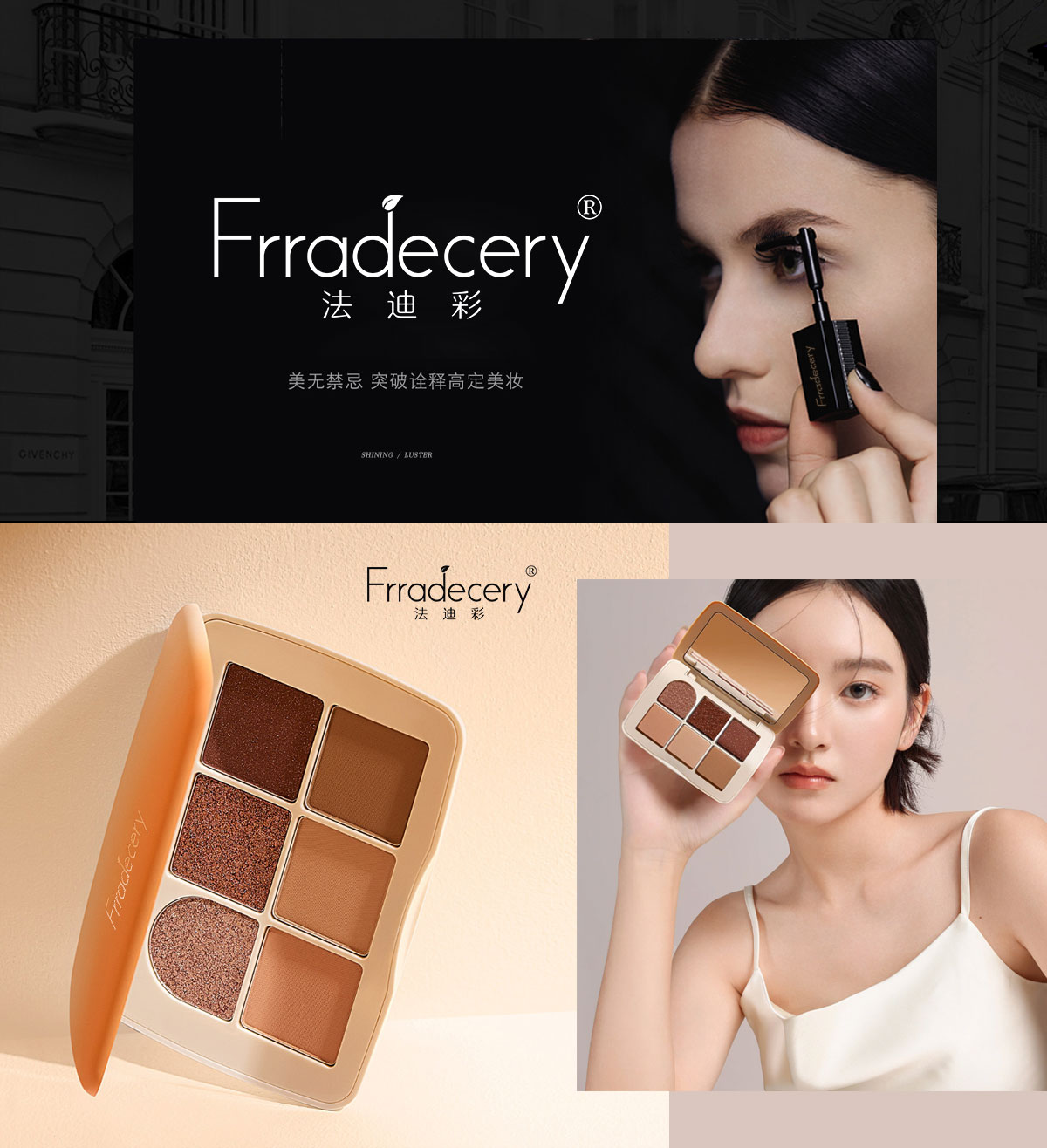 法迪彩 FRRADECERY