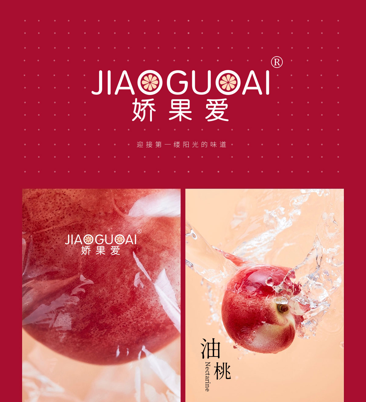 娇果爱 JIAOGUOAI