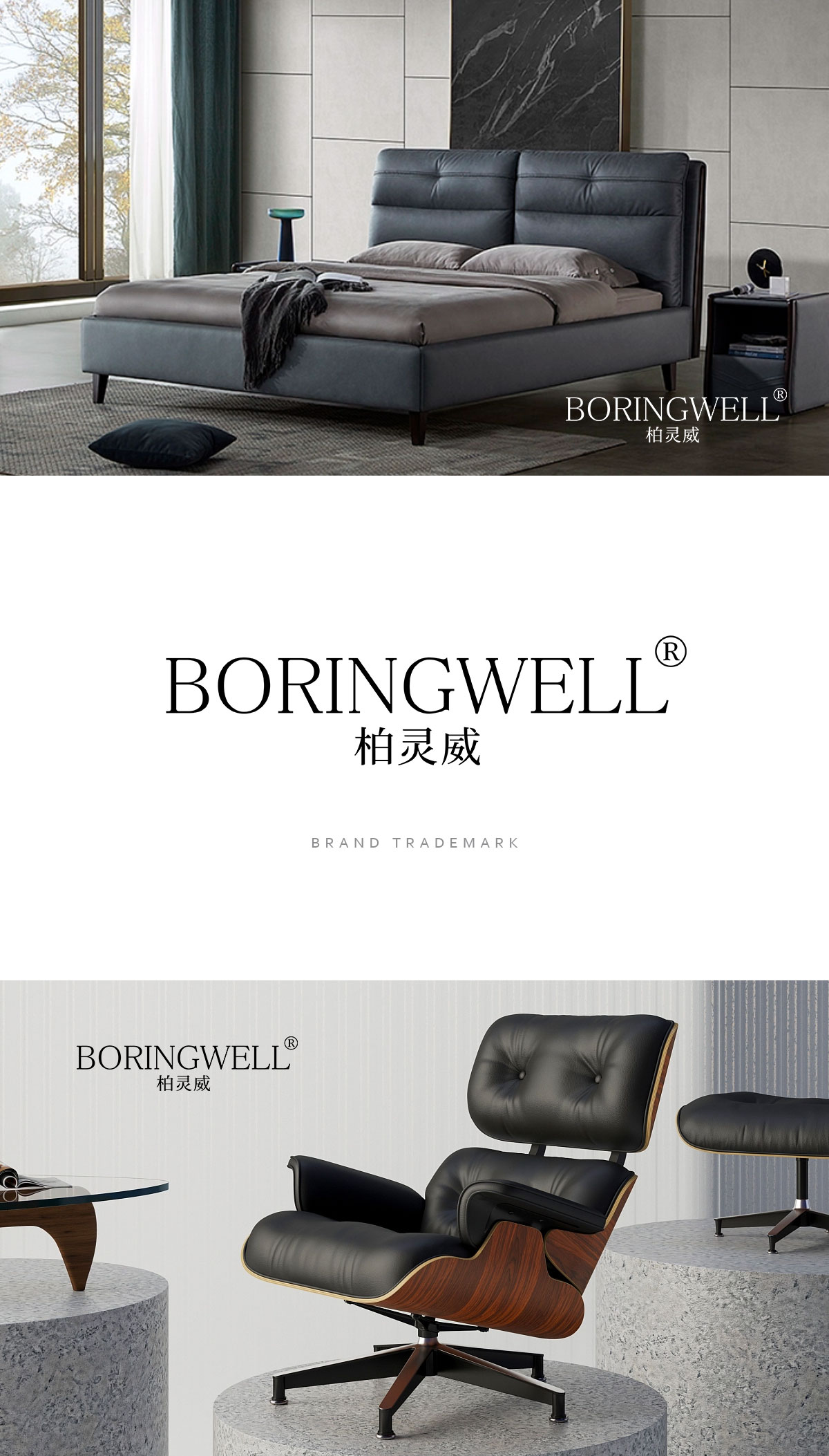 柏灵威 BORINGWELL