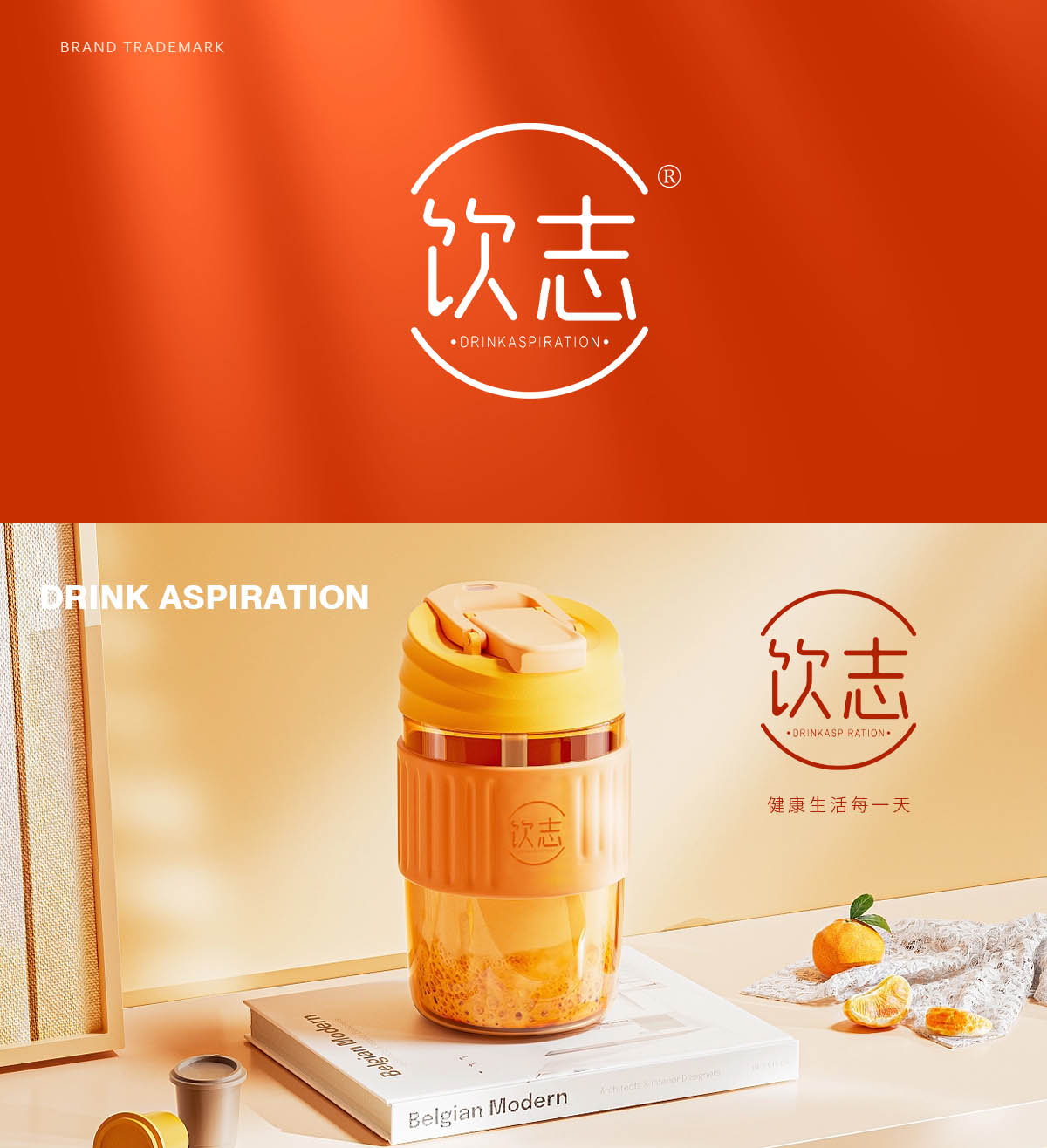 饮志 DRINK ASPIRATION