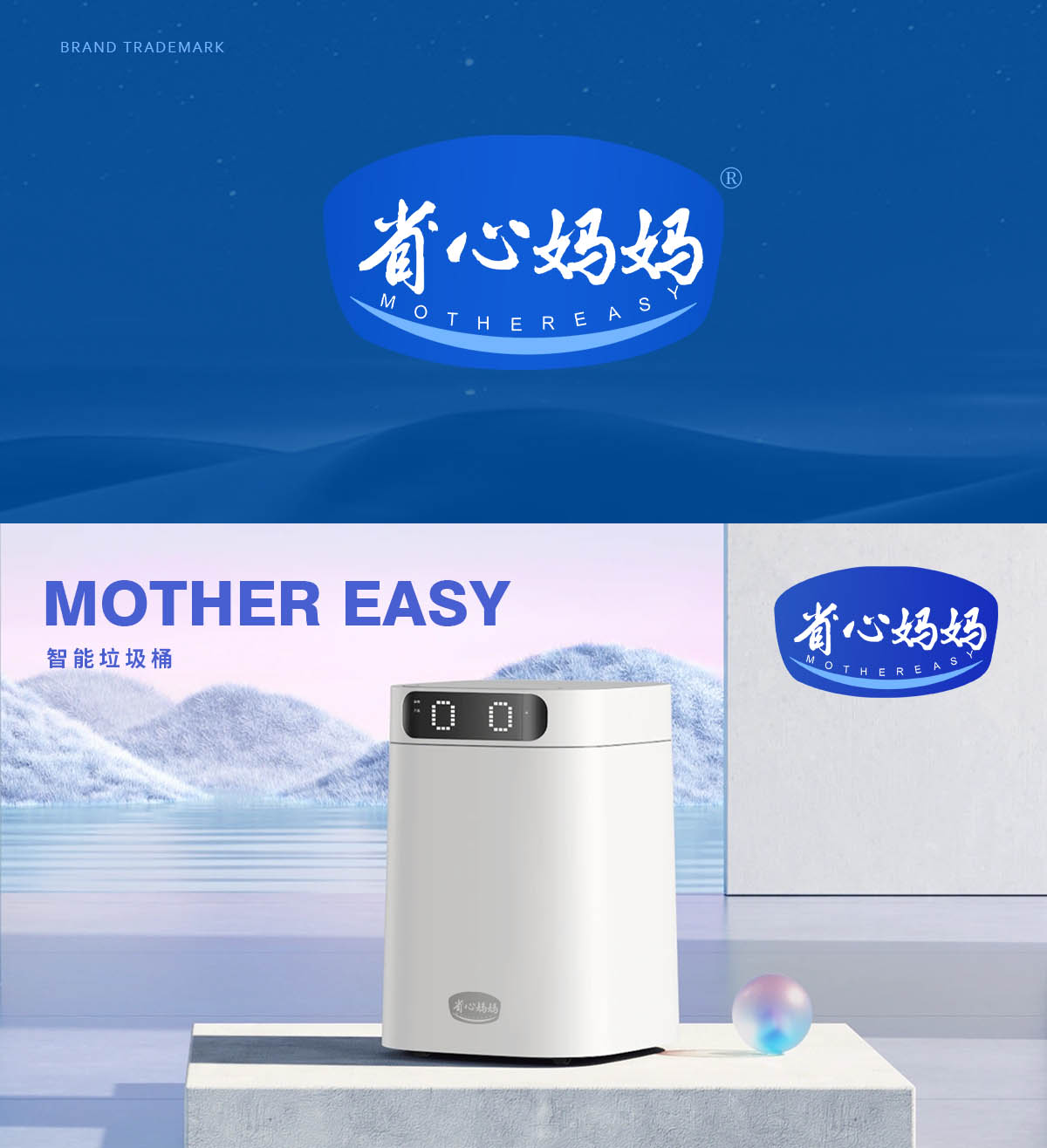 省心妈妈 MOTHER EASY