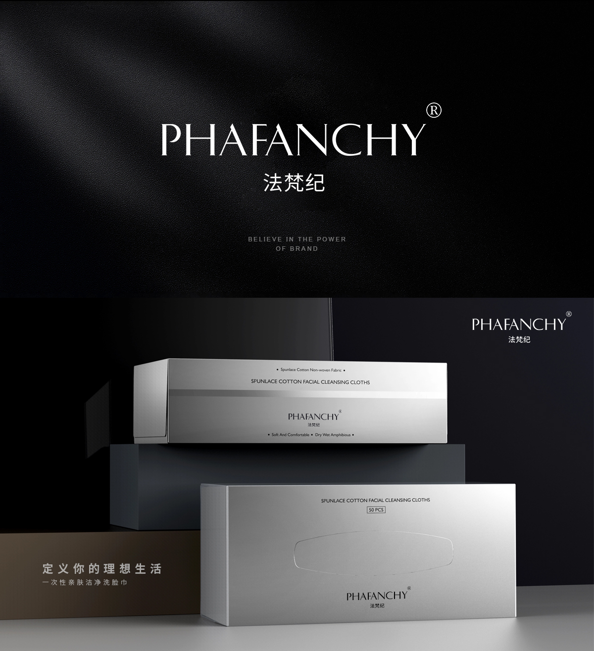 法梵纪 PHAFANCHY