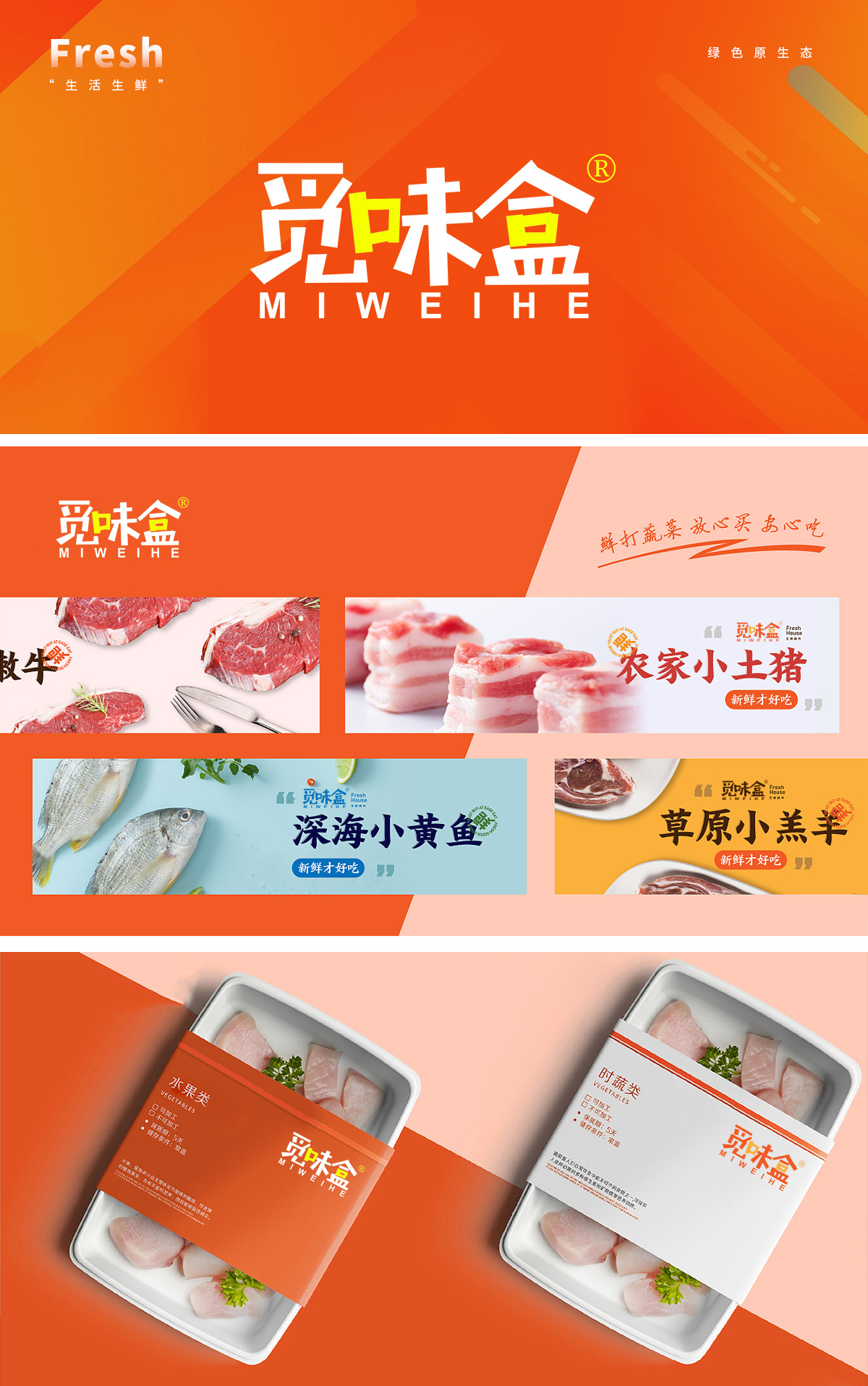 觅味盒;MIWEIHE