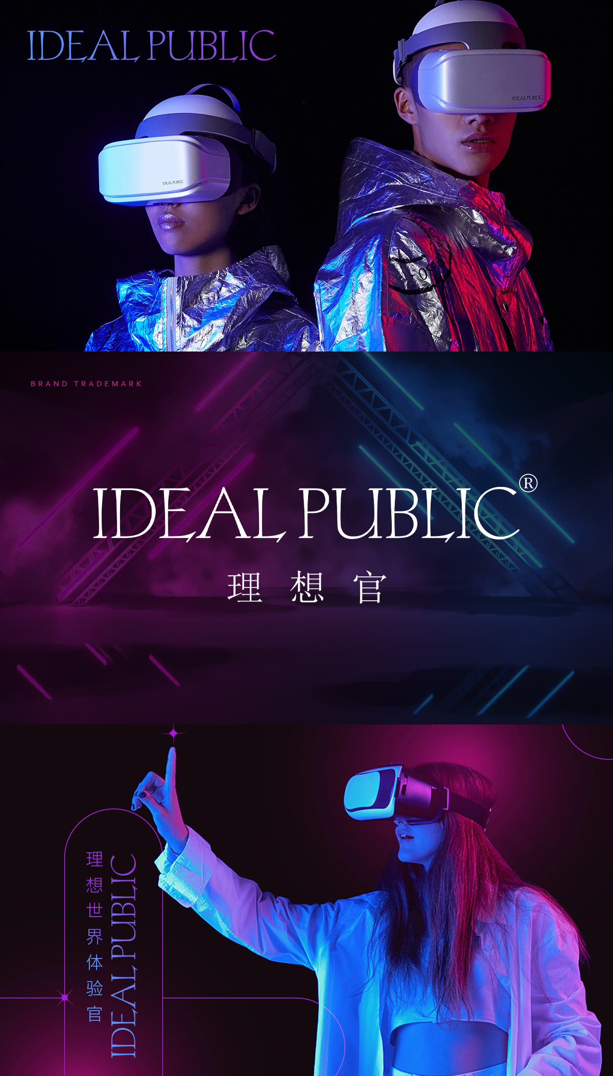 理想官 IDEAL PUBLIC