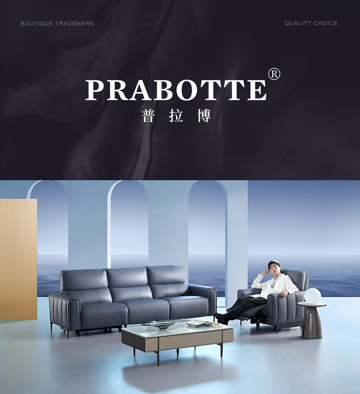 普拉博 PRABOTTE