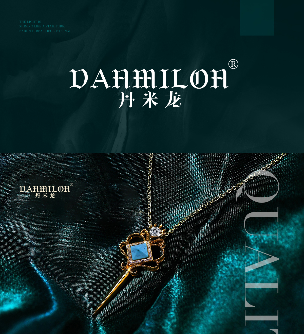 丹米龙 DANMILON