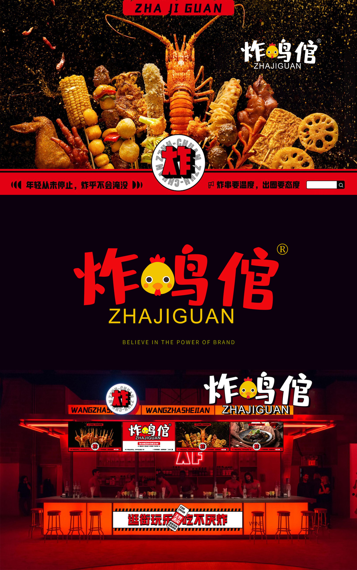 炸鸟倌 ZHAJIGUAN