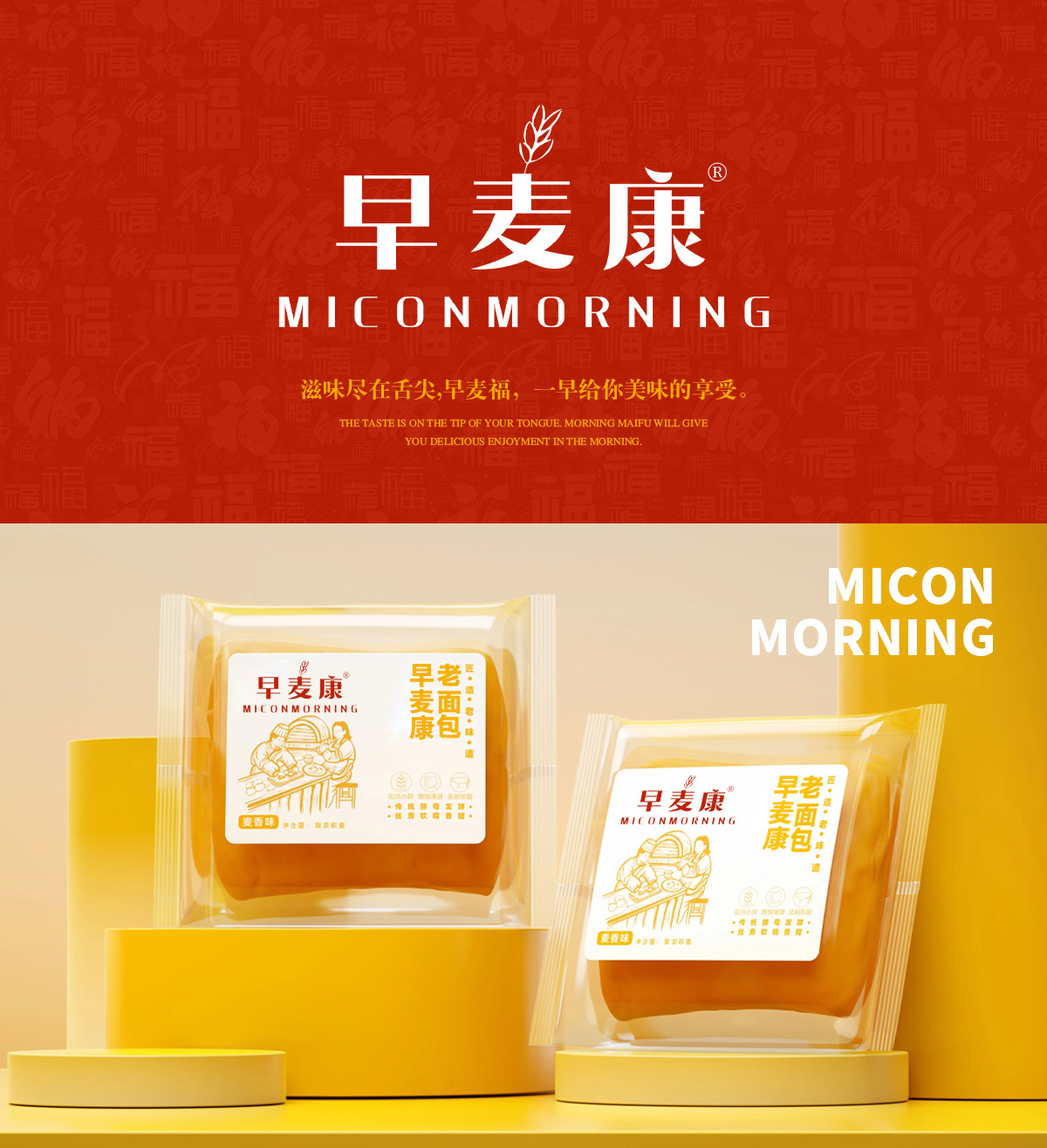 早麦康 MICON MORNING