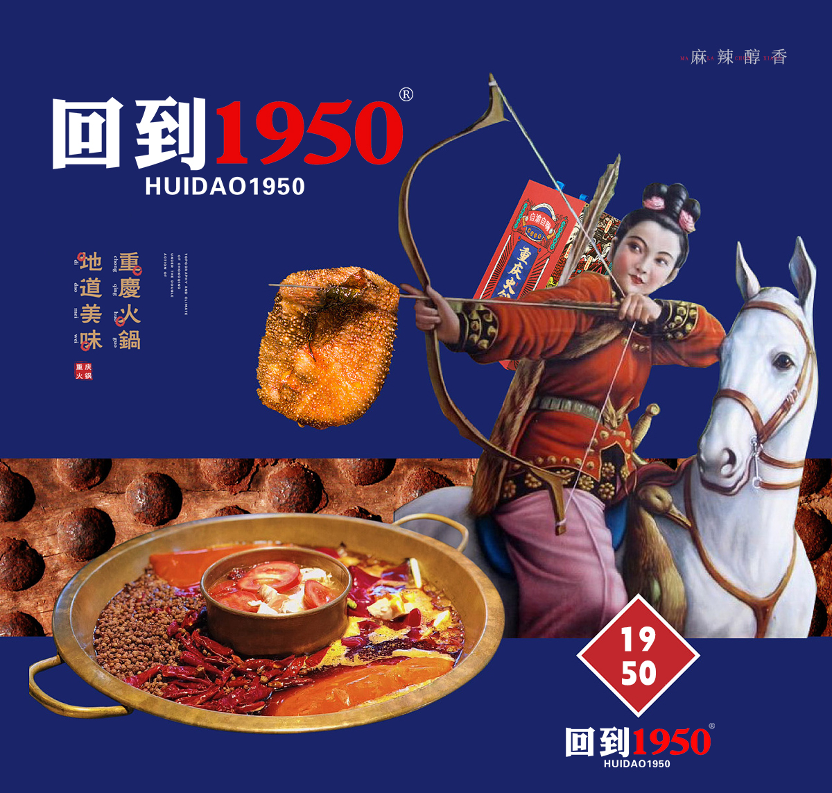 回到 1950;HUIDAO