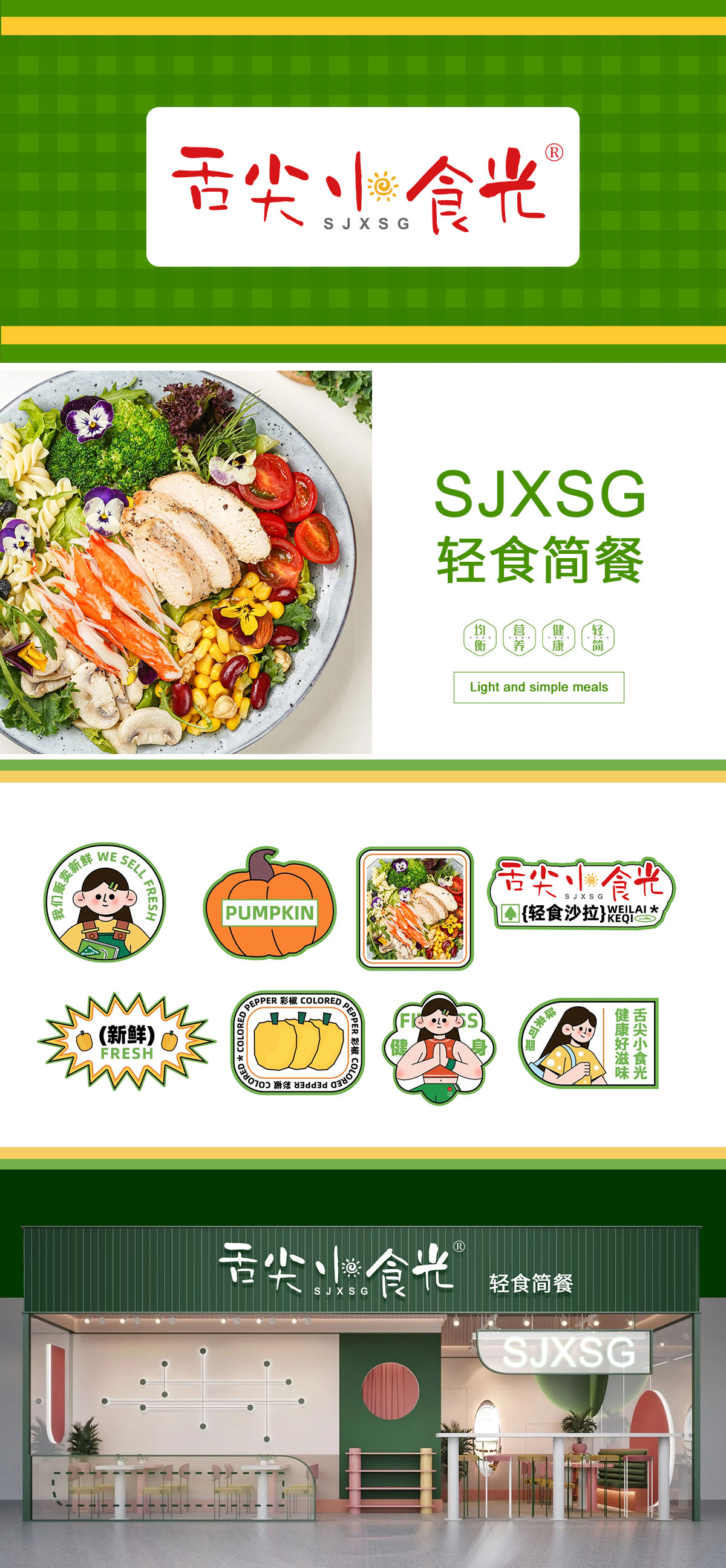 舌尖小食光 SJXSG