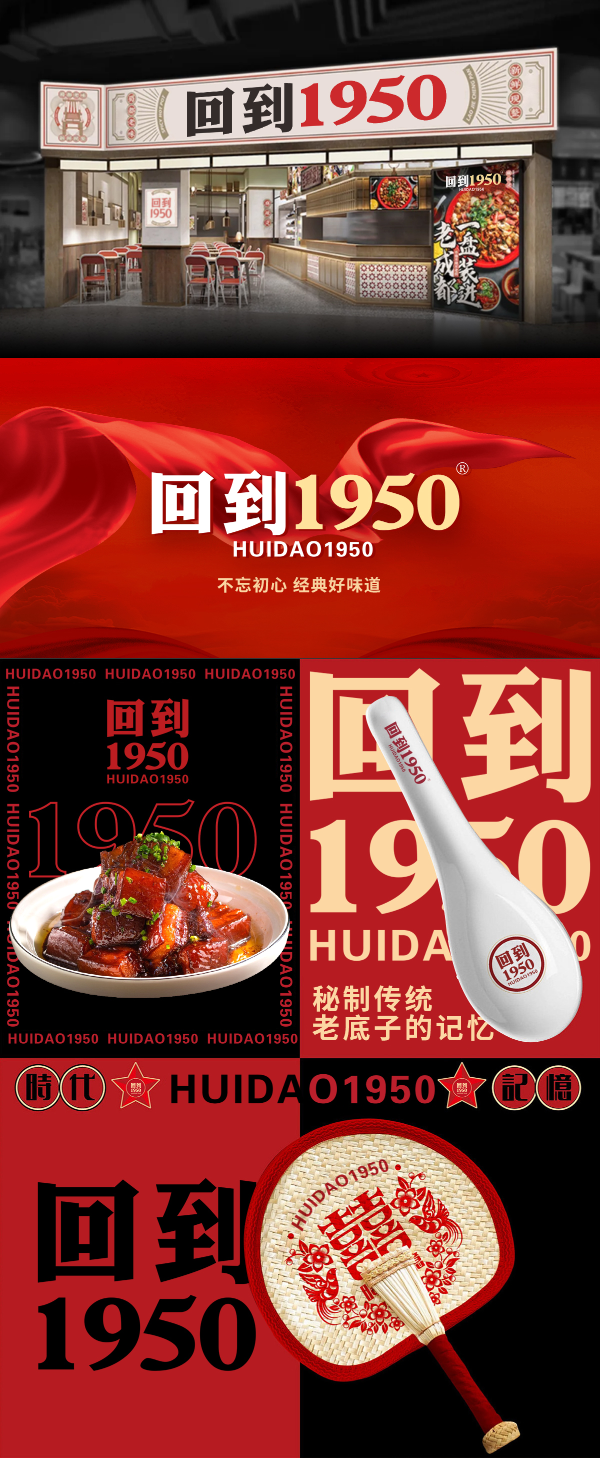 回到 1950;HUIDAO