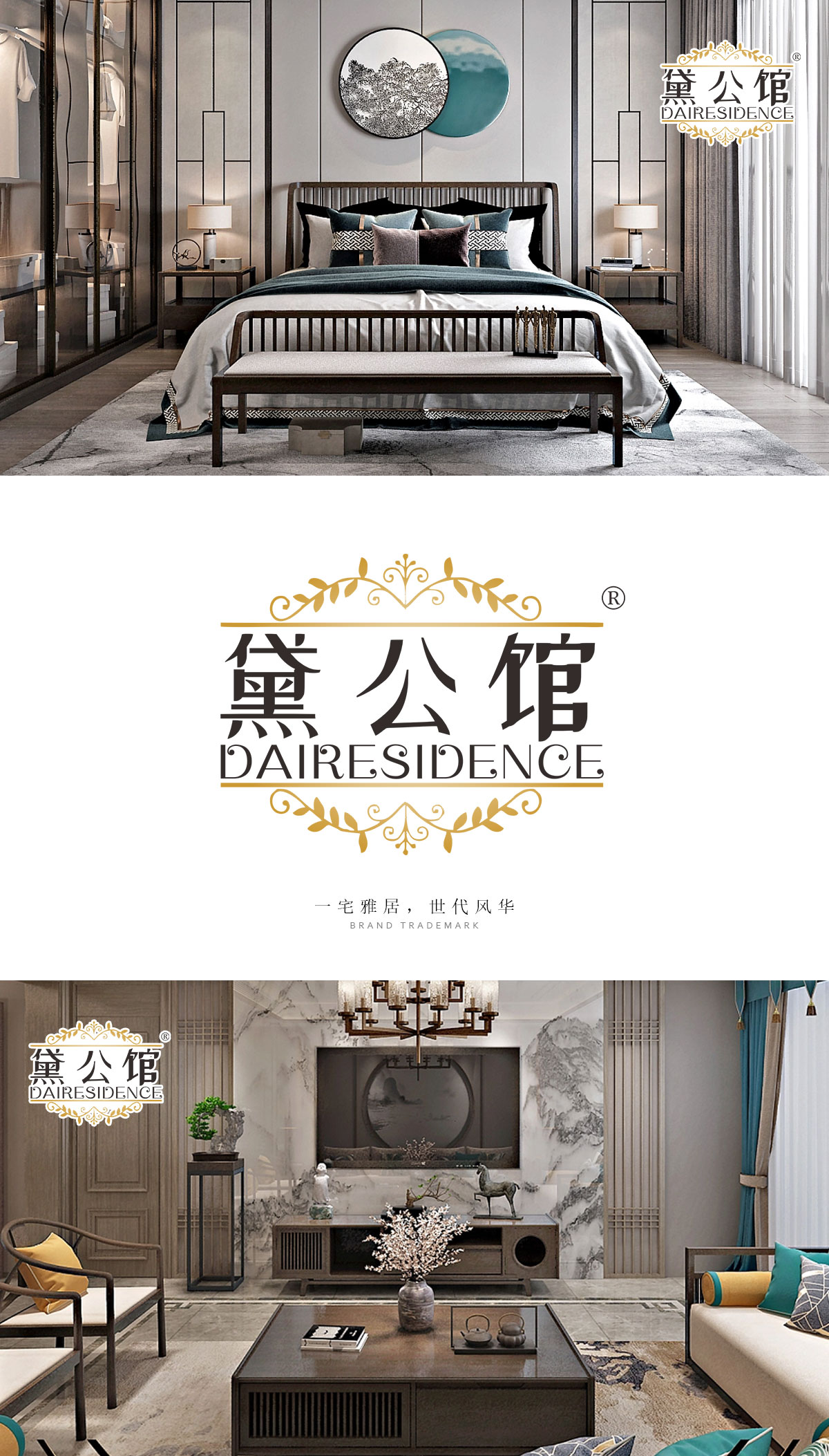 黛公馆 DAIRESIDENCE