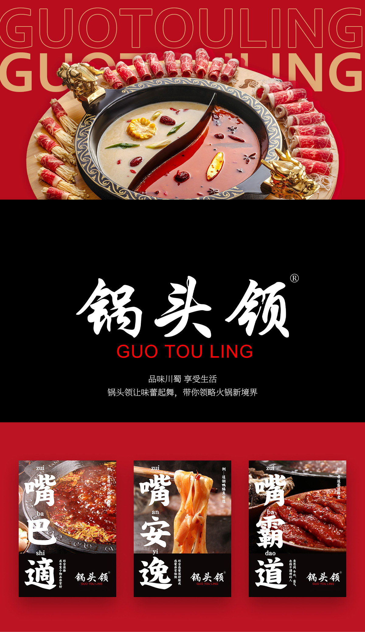 锅头领 GUOTOULING