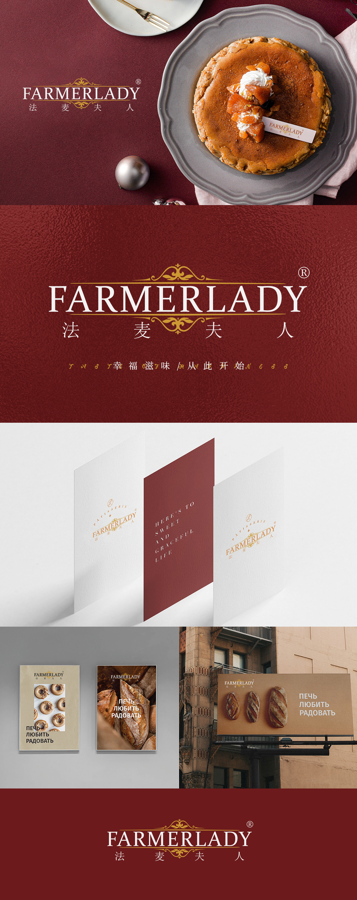 法麦夫人 FARMER LADY