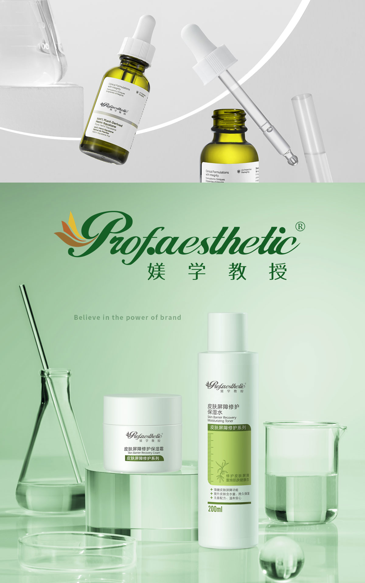 PROF.AESTHETIC 媄学教授