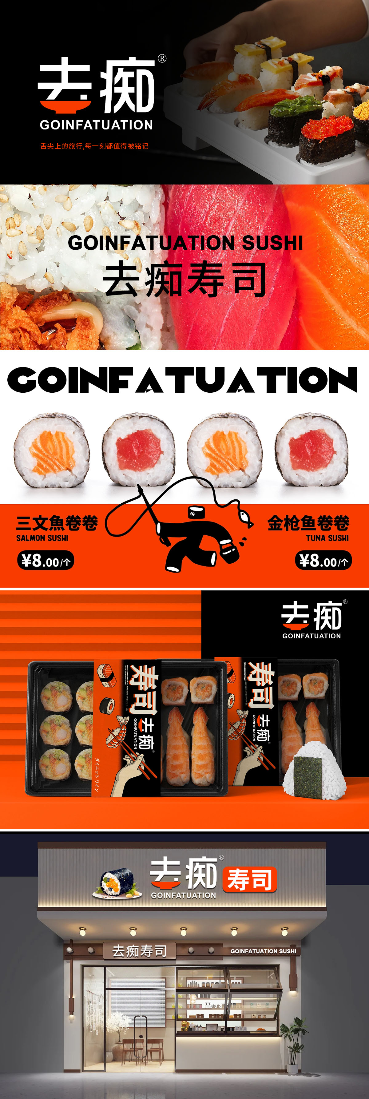 去痴 GOINFATUATION