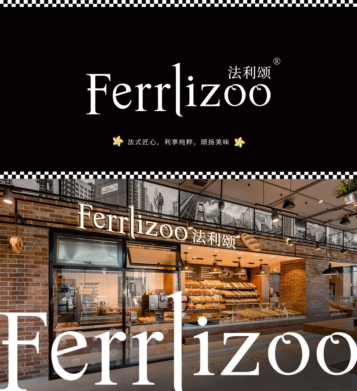 法利颂 FERRLIZOO