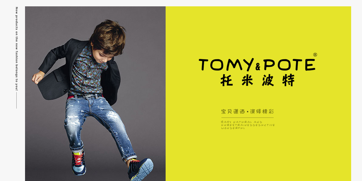 托米波特 TOMY&POTE