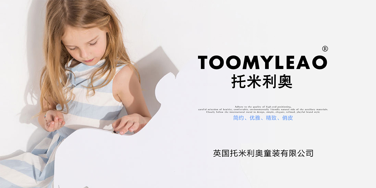 托米利奥 TOOMYLEAO