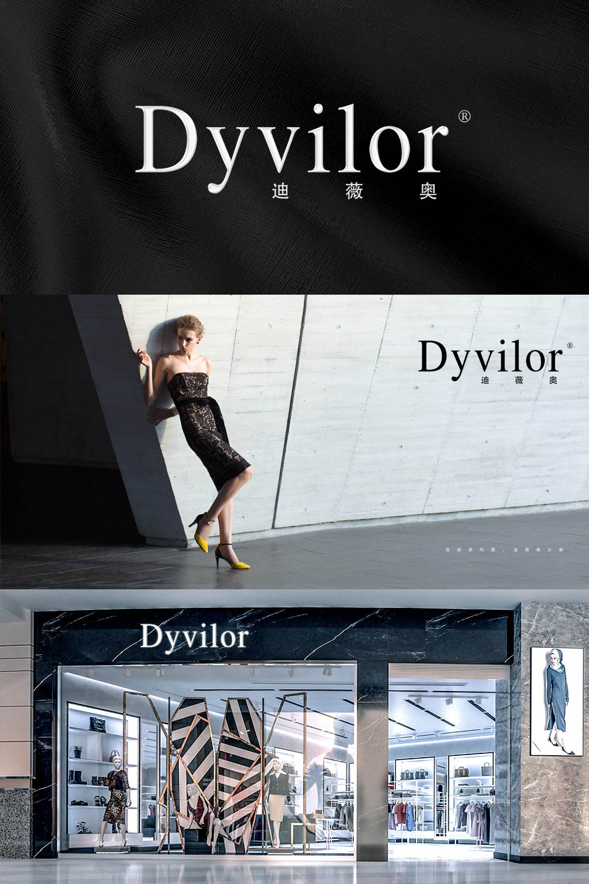 迪薇奥 DYVILOR