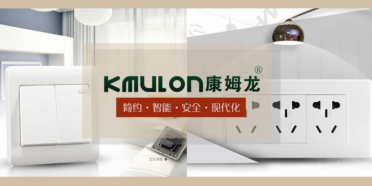 康姆龙 KMULON