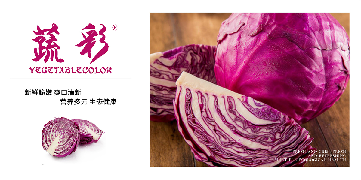 蔬彩 VEGETABLECOLOR