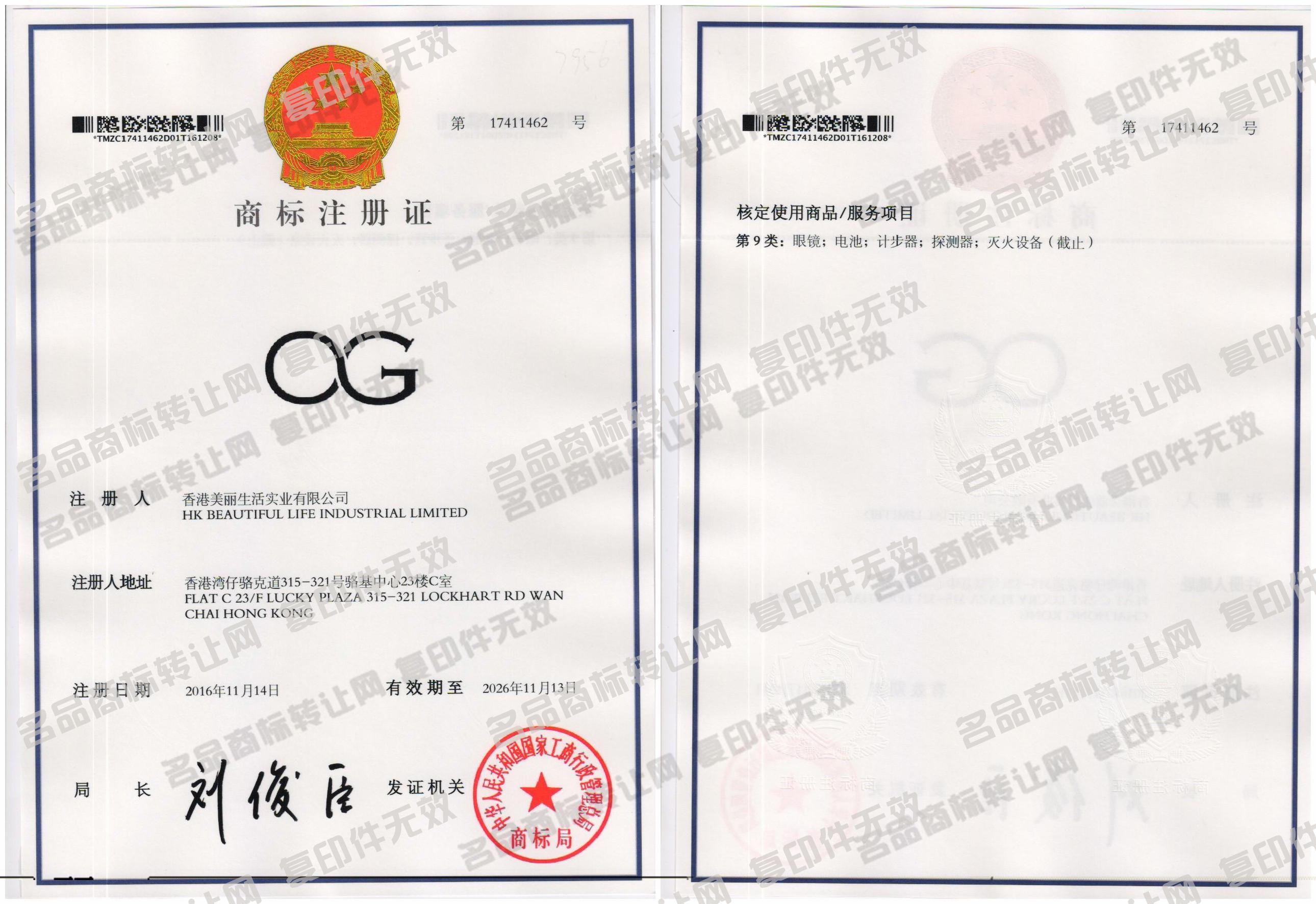 OG图形注册证