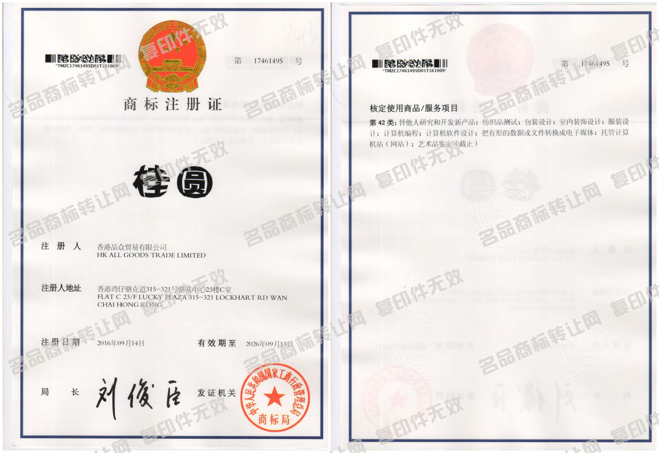 桂圆注册证